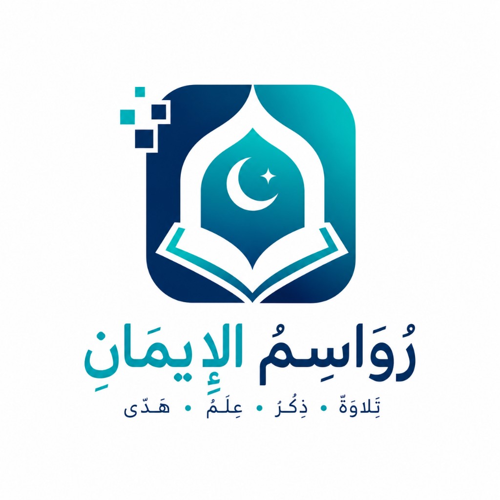 Rwasem Al-Iman